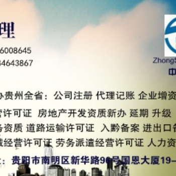 房地产开发资质代办和房地产开发公司注册