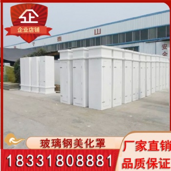 河北丽民5G玻璃钢美化罩玻璃钢天线美化罩拼装型方柱空调圆柱玻璃钢美化罩