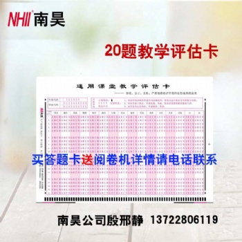 专业定制各类测评考试答题卡，光标阅读机答题卡测评卡