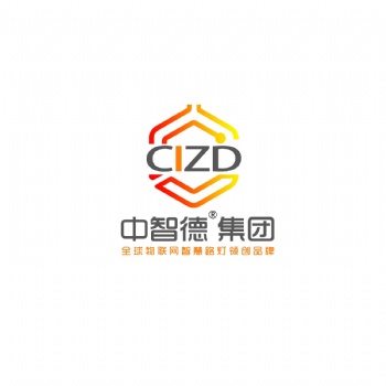 中国**的智慧路灯产业集团中智德智慧物联科技集团有限公司