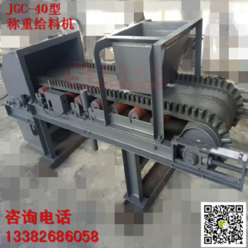 称重给料机JGC-40+定量给料机全封闭称重给料机半封闭称重煤机