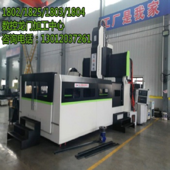 现货DHXK1802 数控龙门铣床 加工行业利器