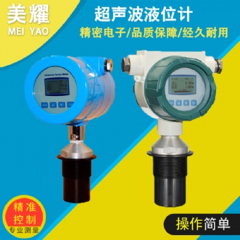 超声波液位计 一体式料位数显 超声波液位传感器