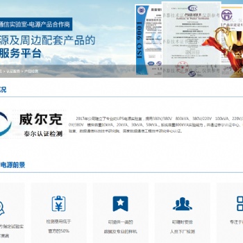 不间断电源-委托检测