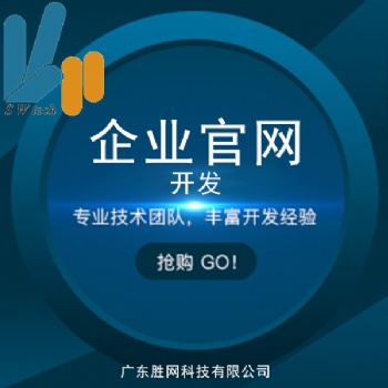胜网企业**与营销型网站