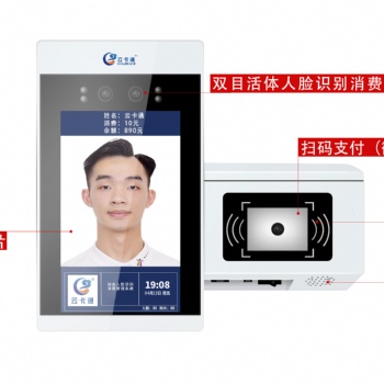 食堂消费机，微信，支付宝，刷卡一体机