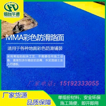 辽宁盘锦彩色路面防滑材料颜色靓丽持久不褪色