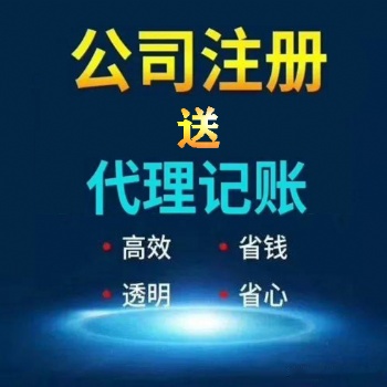 济南专业公司注册送代理记账，公司注销，年度报告