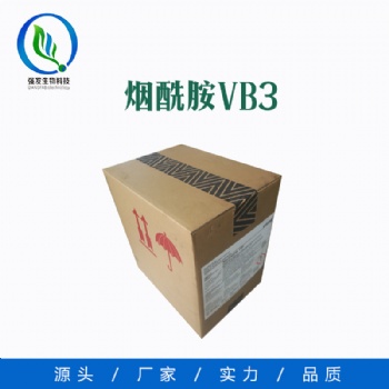 批发美国龙沙 VB3 烟酰胺 化妆品级 Niacinamide 亮白祛皱