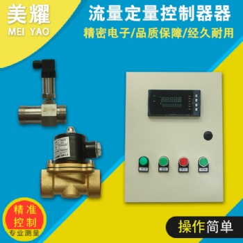 定量控制器物联网全自动远程智能定量定时加注定量控制仪