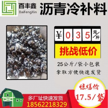 冷热交替**上海沥青冷补料