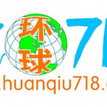 环球718信息网登录