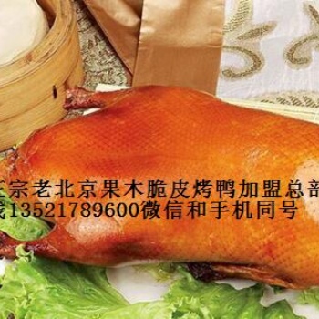传授百年老卤果木烤鸭腌制配方
