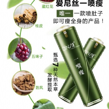 特色**产品一喷瘦厂家提供OEM贴牌代加工