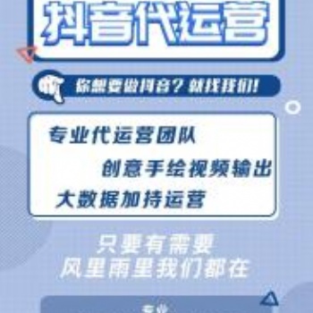 抖音培训/抖音代运营/抖音招商加盟