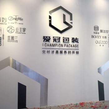 广州爱冠包装制品产品包装 专业设计 筹划