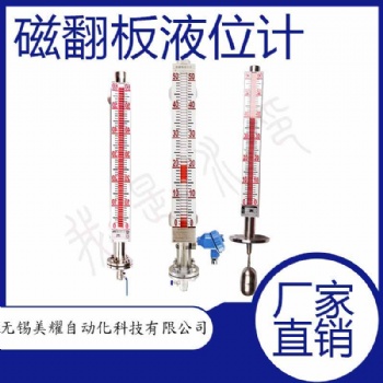 磁翻板液位计/防腐磁翻板液位计/内衬四氟液位计