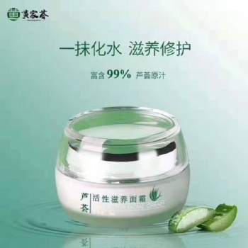 供应芦荟护肤品黄家荟补水保湿 抗老化 紧致肌肤 深层补水 锁水面霜