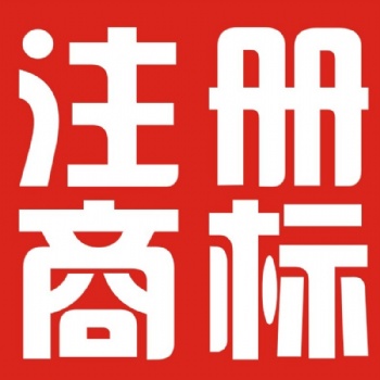 临沂恒大商标事务所 公司注册 商标注册 专利申请 代理记账报税