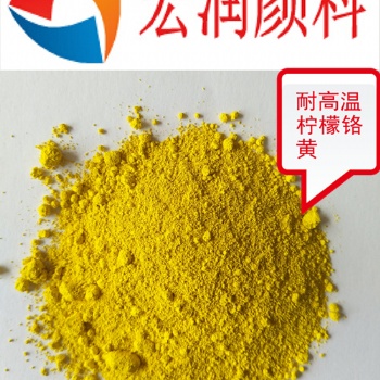 耐晒柠檬铬黄Y314耐高温柠檬黄颜料