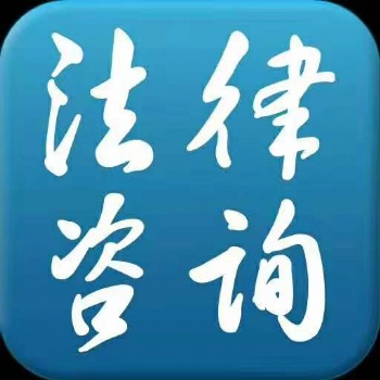 不要等到官司上门才意识到法律的重要性！