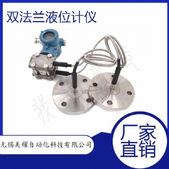 智能双法栏压力/差压变送器/毛细管液位计