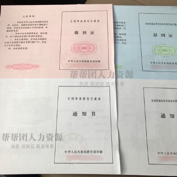 湖南大学生报到证初办、改派、遗失补办