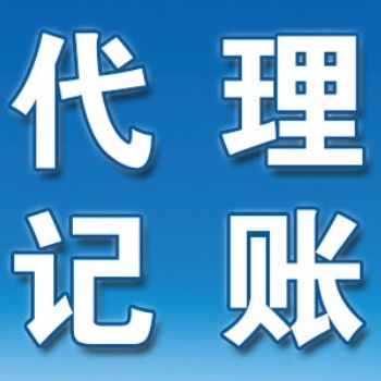 济南财务服务，纳税筹划、代理记账、纳税申报
