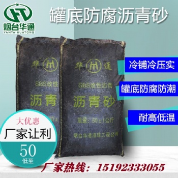 辽宁锦州罐底防腐工程冷沥青砂压实要求