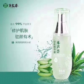 供应芦荟护肤品黄家荟精华液保湿美白祛斑抗衰老