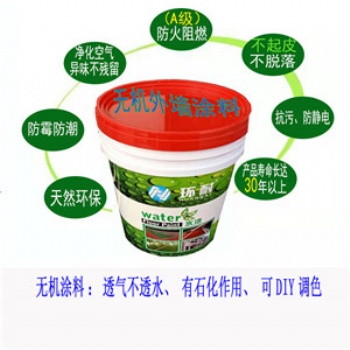 【珠海环耐】内墙无机涂料价格-外墙无机涂料价格实力厂家