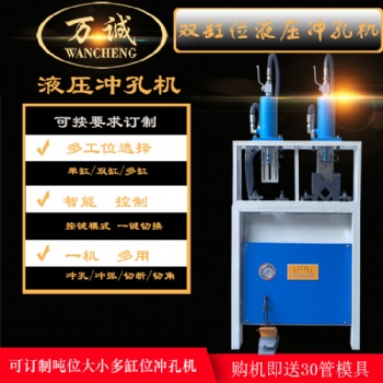 佛山市万诚机械供应不锈钢方管冲孔机 冲弧机 槽钢切断机 角度机