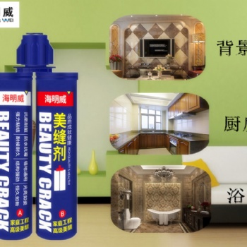 山东厂家海明威美缝剂 装饰家居美缝剂