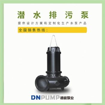 无堵塞潜水排污泵安装