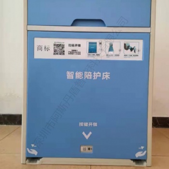 阿斯丹盾共享NB锁共享陪护床