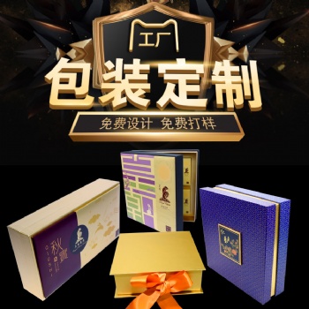 凤岗包装厂专业定制礼品盒 月饼盒 食品盒 化妆盒