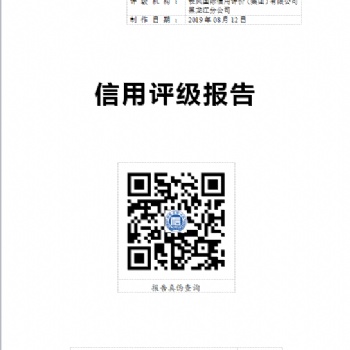 哈尔滨市信用评估企业出具的信用评估报告信用证书