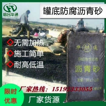 安徽黄山罐底防腐沥青砂厂家用质量打动客户