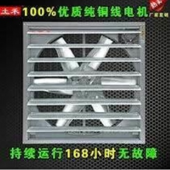 土禾畜牧通风降温设备