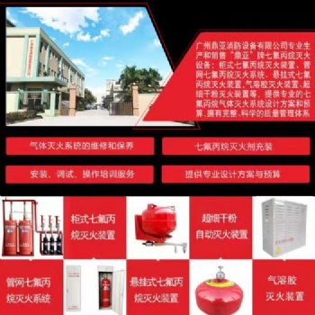 福建鼎亚七氟丙烷灭火装置