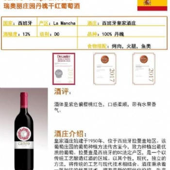 瑞奥丽庄园丹魄干红葡萄酒