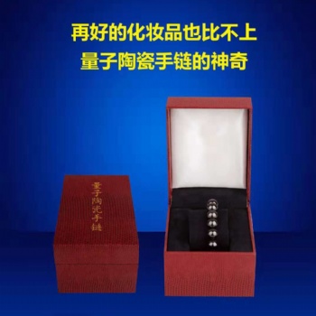 东莞量子陶瓷手链祛除痘痘