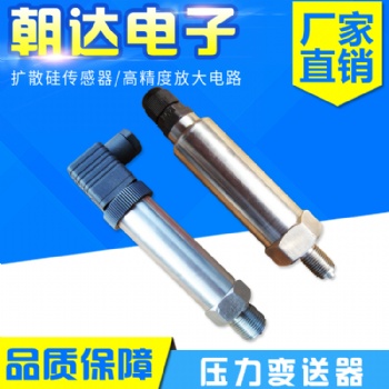 扩散硅压力变送器传感器高精度液压气压油压压力变送器