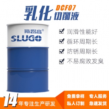 斯路高DCF07L 极压乳化切削液 车床铣床数控中心加工冷却液厂家