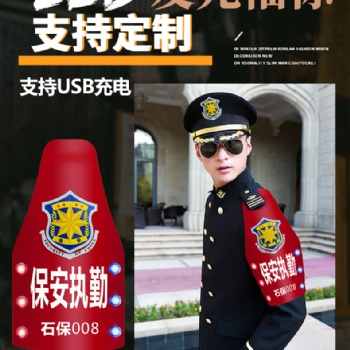 定做USB充电LED爆闪带灯巡逻红袖章执勤连肩袖套刺绣臂章反光袖标