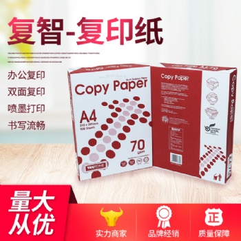 昆山复智A4纸70克纯木浆复印纸单包500张整箱批发