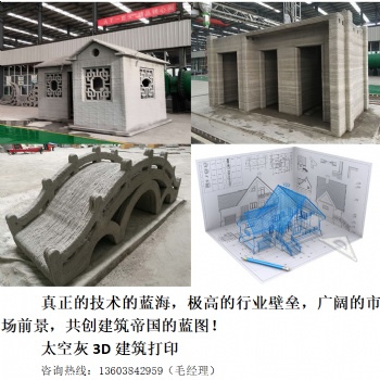 打印别墅（建筑3D打印机）Print 3D Building