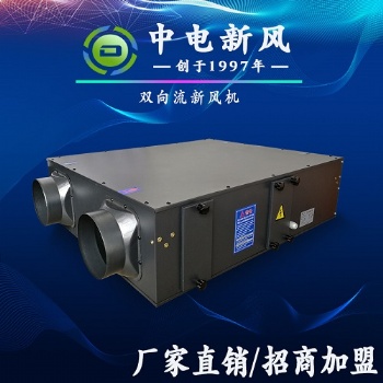 厂家直供双向流新风机 厂家批发双向静音换气机 大风量新风净化机
