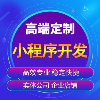 昆明公众号\小程序\APP软件开发\网站建设