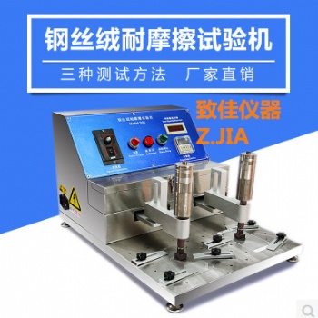钢丝绒耐磨擦试验机339